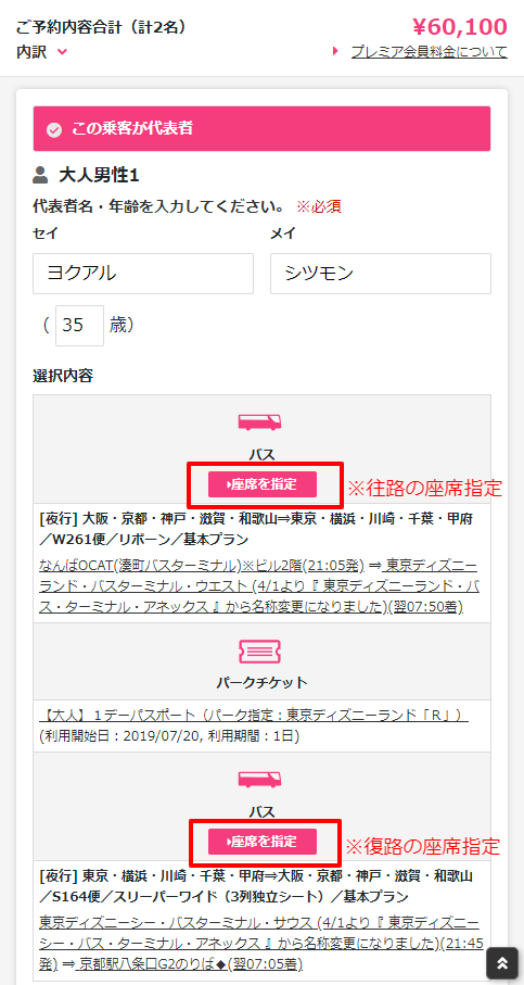 座席指定ができません どのような方法で指定できますか