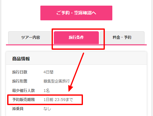 予約販売期限はいつまでですか？