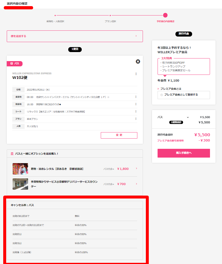 キャンセル料を知りたいです。