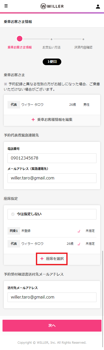 予約完了前の場合