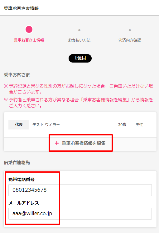 高速バス予約を代理の人に予約してもらう事は可能でしょうか？（予約者