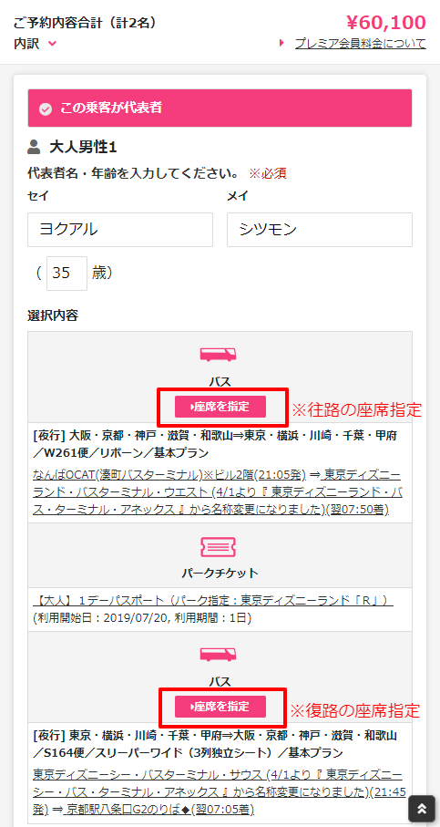 パッケージツアーの予約の場合